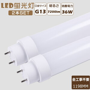 2{Zbg SHsv LEDu 40W`  O[ Co[^[ sbh FL40 FLR40 FHF32 LEDǌu LEDv u 40` LED 40W  LEDǌu Hsv d36W Px7200lm G13