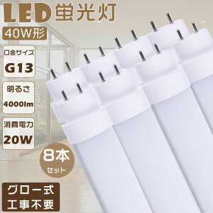 I8{Zbg LEDu 40W`  120CM O[ Hsv FL40 d20W Px4000lm G13 LED 40W  LEDuv ǌu LEDu LEDx[XCg ǌ`LEDu LED V