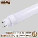 【お得なセット】2年保証 LED直管蛍光灯 20W LED蛍光灯 20W形 直管 全工事不要 グロー式 インバーター式 ラピッド式 20W LED 蛍光灯 LED直管蛍光灯 20W LEDランプ 蛍光灯 20形 FL20 FLR20 FHF20 LED 蛍光灯 20W 直管 消費電力10W 高輝度2000lm G13口金 LED 直管 天井照明