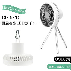 卓上 扇風機 静音 USB 扇風機 キャンプ アウトドア 卓上扇風機 DCモーター 静音 卓上 扇風機 オフィス 吊り下げ扇風機 アウトドア 扇風機 卓上 ミニ扇風機 キャンプ 扇風機 壁掛け扇風機 送風機 小型 モバイルバッテリー 10000mAh大容量 三脚 LEDライト 省エネ 1年保証