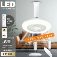 ＼2026新登場 Alexa対応／ シーリングファンライト LED 小型 ファン付き照明 3~6畳 シーリングファン サ…