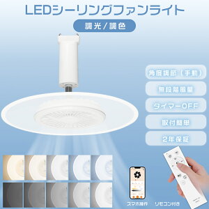 �yAlexa�Ή��E��������z�V�[�����O�t�@�����C�g �����t�� ���^ LED �p�x���� �������F DC���[�^�[ 3�� 4�� 4.5�� 6�� 15W 3000lm �ߓd �t�@���t���Ɩ� �V�[�����O�T�[�L�����[�^�[ �T�[�L�����[