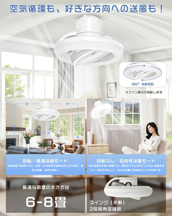 楽天市場】＼2026新登場 Alexa対応 360°自動回転／ シーリングファン 