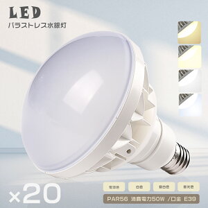 20Zbg LEDoXgXⓔ PAR56 50W 500Wⓔ E39 LEDd oXgXⓔ r[ oXgX LED  r[d LEDX|bgCg tbJ[Ȃ Ȃ X