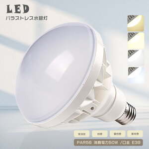 LEDoXgXⓔ PAR56 dF3000K 50W 500Wⓔ E39 LEDd oXgXⓔ r[ oXgX LED  r[d LEDX|bgCg tbJ[Ȃ Ȃ X