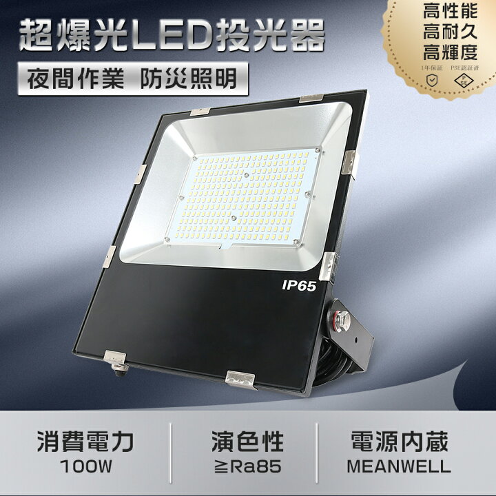 楽天市場】激安 LED投光器 100W 1000W相当 超高輝度20000LM 超薄型LED  