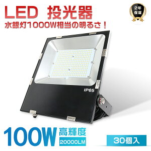 30Zbg  LED 100W 1000W Px20000LM ^LED  LED O h LED  O Ǌ|Ɩ X|bgCg  ނ W [NCg LEDƓ |[^u
