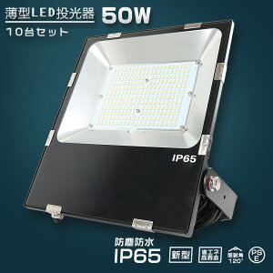 10Zbg LED  50W 500W Px10000LM  LED O h LED  ^ Ǌ|Ɩ X|bgCg  ނ W [NCg D Ɠ LED |[^u T[`