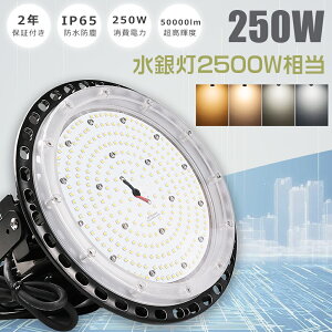 y1`50z2Nۏ LEDV䓔 250W 50000lm ⓔ2500W nCxCCg VpCg VpƖ LED VLEDƖ VƖ V䓔 ⓔ֕i ~^ UFO^ {ݏƖ 