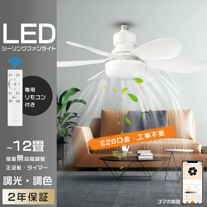 楽天市場】シーリングファンライト LED 調光調色 無段階風量調節 