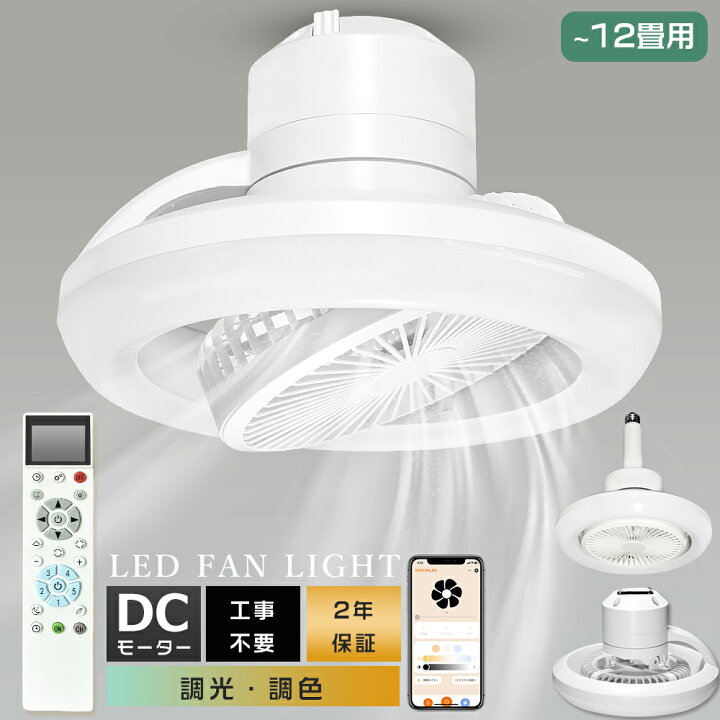 楽天市場】【Alexa・Google Home対応】シーリングファンライト 首振り 
