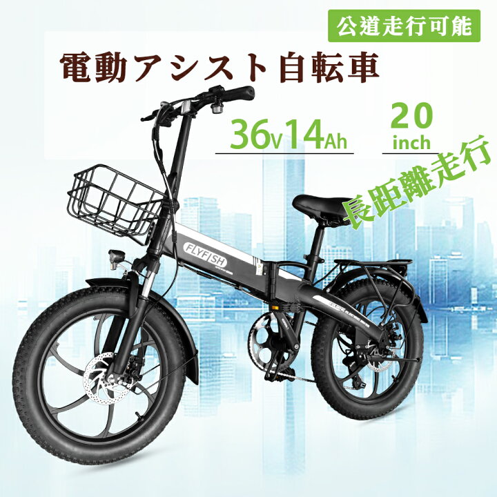 楽天市場】FLYFISH 公道走行可能 免許不要 電動アシスト自転車 20 