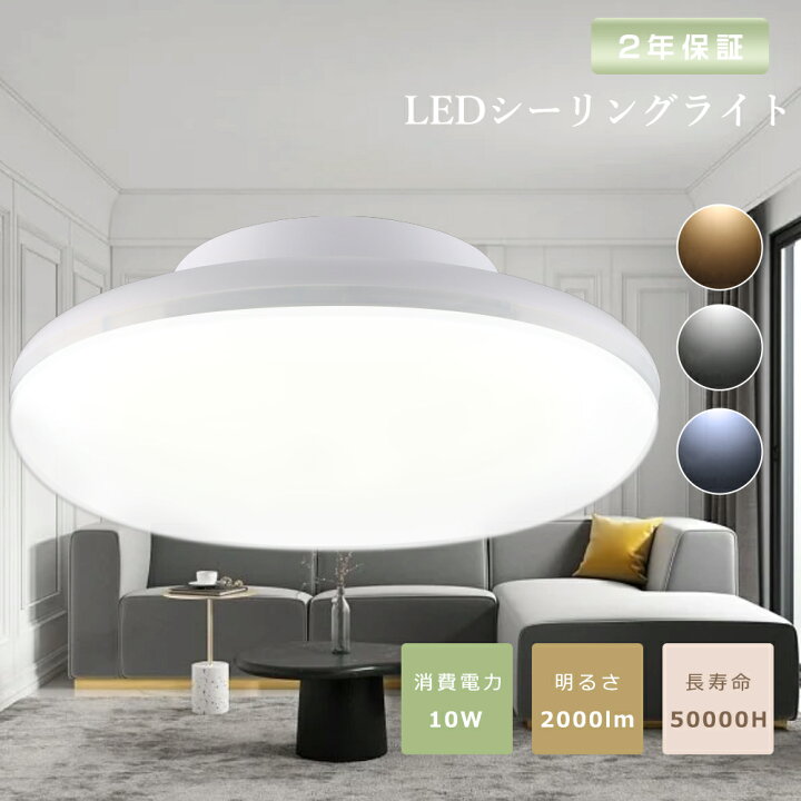楽天市場】≪最安挑戦☆950円！≫LEDシーリングライト 小型 10W 2000LM 