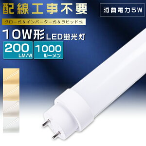 SHsv LEDu 10W`  330mm Px1000lm 5W G13 dF F F F Hsv O[ Co[^[ sbh LEDuv ǌ`LEDu LEDu ǌ^LED