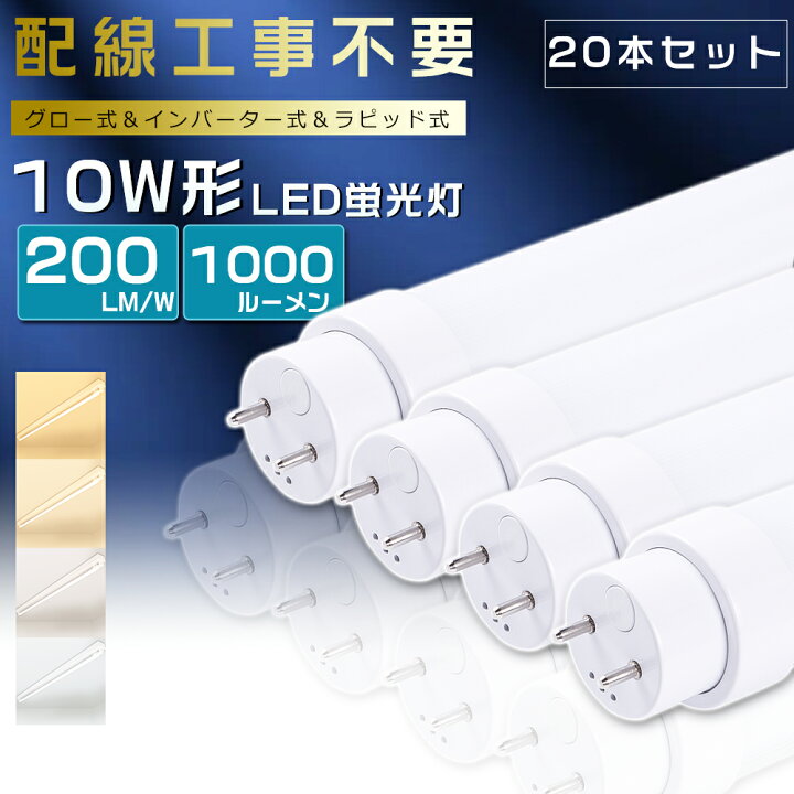 楽天市場】【20本セット】全工事不要 LED蛍光灯 10W形 直管 33cm 