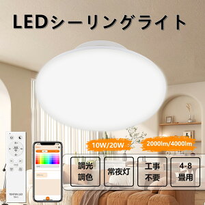 y1`10Zbgzled V[OCg 6 8  F Rt BluetoothΉ V[OCg ledƖ 4 10W 20W 2000lm 4000lm k ledV[OCg q ^ ی^ 铔 t