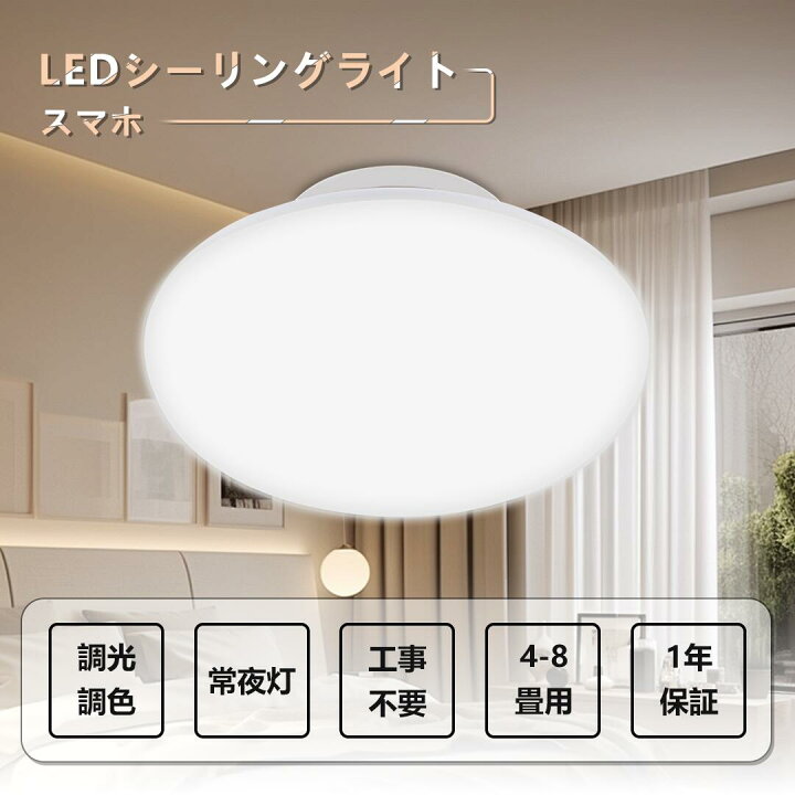 楽天市場】【5個セット】スマート シーリングライト led 調光調色 
