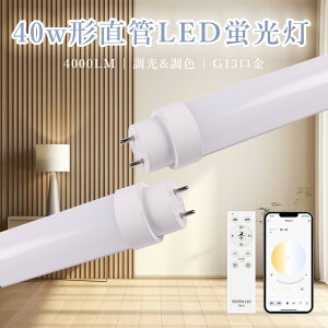 PSEF؍ ledu 40w` 120cm Rt AvΉ LEDu 40W`  F O[ Co[^[ sbh Hsv LEDǌu 40W` FL40SS 铔 uLED FLR40 LED