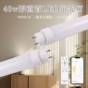 AvΉ LEDu 40W`  F O[Hsv d20W 4000LM 120cm G13 T10ǌa ǌ`LEDu40` LEDǌu LED u 40W  O[ FL40 LEDv 40` 40W^ 