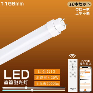 10{ O[Hsv X}[gLEDu 40W`  LED u 40W  ǌu 20W 4000lm 120cm 1198mm G13 Rt  FL40 FLR40 FHF32 180x LEDu ǌ`u LED