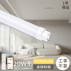LED���ǌu���� 20w 58cm LED�u���� �H���s�v 3000lm G13���� ��]�� ���ǌ^LED �O���[�� �O���[�X�^�[�^�[�` fl20ss fl20s LED���C�g �V��LED�Ɩ� LED�Ɍ��� �X�}�[�g�Ɩ� ���� �����R���t�� �A�v�� ���邢 