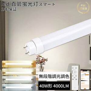 led�u���� ���� 40w�^ 120cm LED���ǌu���� 40W�` ���ǌu���� LED���ǃ����v ����G13 ������� �Ɩ���� �x�[�X���C�g FHF40 FL40 FLR40 �������d ���i�K�������F �X�}�z����\ bluetooth�Ή� �ߓd �ȃG�l 