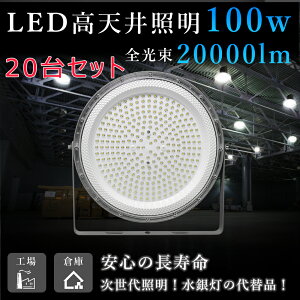 y20ZbgzLEDV䓔 UFO^ ݂艺^ LEDVƖ 1000W LED ⓔp 100W 20000lm Hp  Vp UFO^LEDnCxCCg y_g _ECg ~Ռ^ AC100V/AC200V 