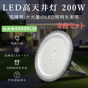 y8ZbgP5zLEDV䓔 UFO^ ݂艺^ LEDVƖ 2000W LED ⓔp 200W 40000lm Hp  Vp UFO^LEDnCxCCg y_g _ECg ~Ռ^ AC100V/AC20
