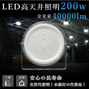 yV^EEpzLEDV䓔 LEDVƖ  d200W 40000LM VpƖ V䓔 2000Wⓔ UFO^ LEDnCxCCg LED S[vt Ɠ ԏ ^