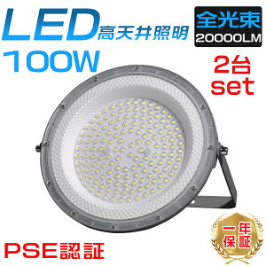 2Zbg LEDV䓔 LED VpƖ UFO^ nCxCCg  oXgXⓔ 2000W  LEDƖ d M΍ 100W 20000LM K\X^h ԍ ԏ ^ H 