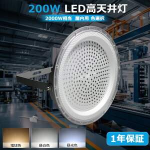 UFO^ LEDV䓔 LED200W Px  40000lm 2000Wⓔ nCxCCg ledCg [NCg Px ȃGl 120°LpƖ tbhCg ݂艺^ 1.5Mzt ȃGl 5000