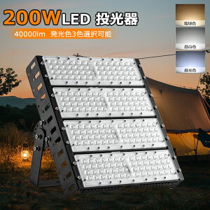  LED  200W 2000W O Ɩ 40000lm Ɠ LEDCg LEDƓ OpIP65 y1Nۏ؁zho h px LED RZg OŔƖ Ɠ Ɩp Lv