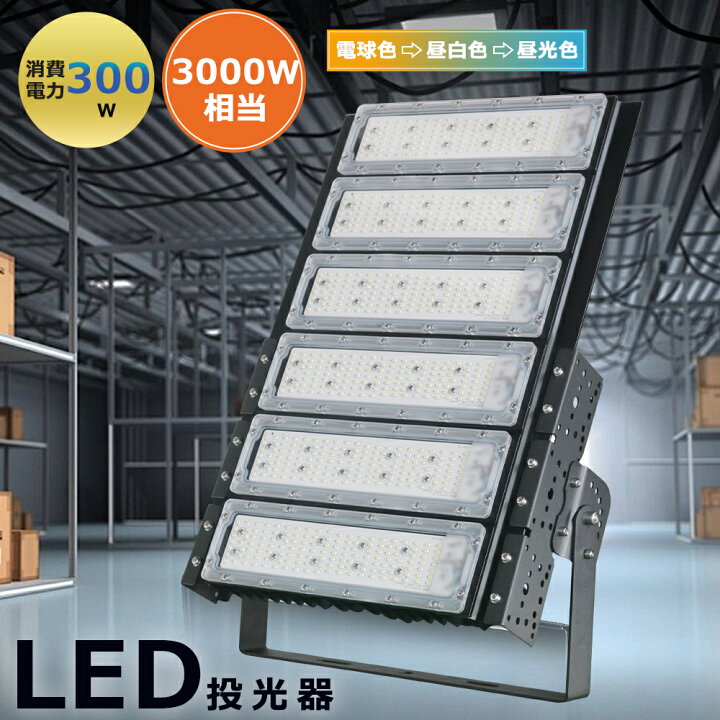 楽天市場】2台セット LED投光器 300W 3000W相当 投光器 led 屋外 防水 