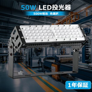 VpLED Ɩ LED 50W 500W 10000LM ^ LEDCg LED Ɠ IP66 h PSE RZg O 120° LpCg 5M R[h A[XtvO Px ȃGl  ԏ ֓ L 