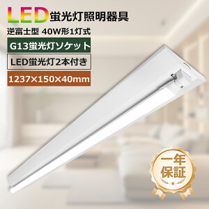 �y����10��zLED�t�x�m40W�` 1���� �u������� �t�x�m�^ LED�u�����t�� �ׁ[�X���C�g LED�u��������̌^�u���� 40W�` 120cm LED�u���������v�t�� �����P�x LED��p��� �ׁ[�X���C�g �Ɩ� SPCC