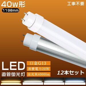 12{Zbg LEDu 40W` 40w^  LEDǃv LED x[XCg O[ACo[^[AsbhHsv G13 ] X܏Ɩ d T10 LEDv 40` 40` LEDu