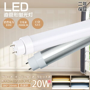 y1{~200{zLEDu 20W  u LED 20W` 20` 58cm 2000LM G13 O[ Co[^[ sbh FL20 FLR20 FHF20 Hsv ledƖ V x[XCg Ɩ S Px GR ȃGl L