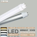 工事不要 LED蛍光灯 直管 30W形 63cm 蛍光灯 LED直管蛍光灯 30W型 63cm 口金G13 直管LED蛍光灯 30形 蛍光灯型LEDランプ 30形 直管 LED グロー式 インバーター式 ラピッド式 両側給電 玄関 消費電力15W 高輝度 約50000時間 エコ 省エネ ベースライト 施設照明 店舗照明