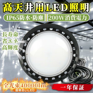 y40000LMPxzLED 200W LEDnCxCCg ݂艺^ UFO^ IP65 nCxCCg dF K[WCg LEDV䓔ⓔ f ̈ W ԏ ^ H q Ԍ V