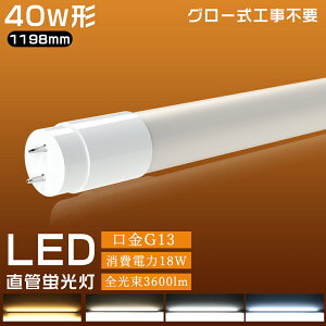 LEDu40W` LEDu 40W`  120cm O[ Hsv 3600LM SMD`bv FL40 40^ LEDǌu ledƖ u V ȃGl Lp320x LEDu x[XCg {ݏƖ T8`b