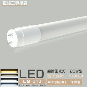 LED蛍光灯 20w形 led直管蛍光灯T8 58cm G13口金 超高輝度1800lm 広角320度 led直管蛍光灯 蛍光灯LED 20W形相当 FL20S 直管LEDランプ 直管LEDランプ 20W形相当 昼光色 昼白色 電球色 白色 4色選択 照明器具 LED