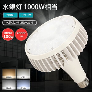 y1`30zLEDoXgXⓔ 100w 1000w 20000lm E39 dF F F LEDd LEDX|bgCg Ǝˊp140x r[d oXgX̑֕i LEDVƖ LEDƓ 