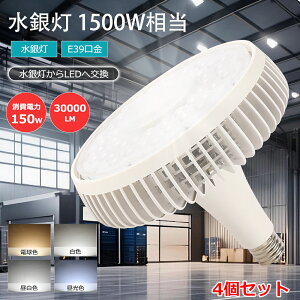 4 ^LEDd LEDoXgXⓔ 150W LEDnCxCCg LEDX|bgCg LEDV䓔 LED LED ŔƖ LEDⓔ dF F F e39 led r[d LEDd ⃉