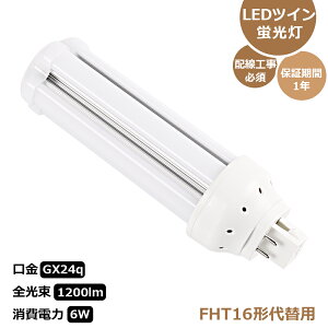 RpNg`u LEDu GX24Q FHT16EX LED FHT16EX-L FHT16EX-W FHT16EX-N FHT16EX-D FHT16EXL FHT16EXW FHT16EXN FHT16EXD d6W 1200lm 50000h LEDcCu FHT16` cC3 ֗p LEDu RpNg