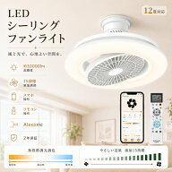 2026新発売 シーリングファンライト 首振り 12畳 リモコン付き ファン付きシーリングライト 調光調色 15…