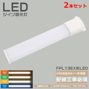 2{Zbg FPL13EXW cC1(2{ubW) RpNgu 13w FPL13W FPL13EX FPL13EX-L FPL13EX-W FPL13EX-N FPL13EX-D LEDRpNgu FPL13` GX10q 2{ubW FPL13`֗p LED cCu mC