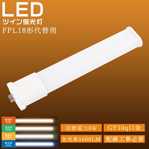 LED RpNg`u FPL18EX-L FPL18EX-W FPL18EX-N FPL18EX-D FPL18` HfcC1(2{ubW) uv GY10qSΉ LED cCu cC1 18W VƖ 3g` LEDƖ d8W 1600lm LEDd LED