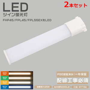 2{Zbg LED RpNgu cC1u FPL45EX-L FPL45EX-W FPL45EX-N FPL45EX-D FPL45ENHF FPL45EDHF FPL45EWHF FPL45ELHF LEDuv 3g` ȃGl45W25W FPL^ GY10qΉ^ LED d25W 5000lm 560mm c