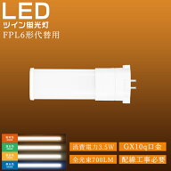 ツイン蛍光灯 FPL6EX-L FPL6EX-W FPL6EX-N FPL6EX-D FPL6EX-LF3 FPL6EX-WF3 FPL6EX-NF3 FPL6EX-DF3 6W le…