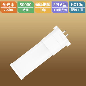 LEDCg cC1u FPL6EX LED FPL6EX-L FPL6EX-W FPL6EX-N FPL6EX-D FPL6` FPL6EXL FPL6EXW FPL6EXN FPL6EXD ⓔ cCu VƖ LEDRpNg`uv 6` LEDu GX10q 3.5W 700LM y 